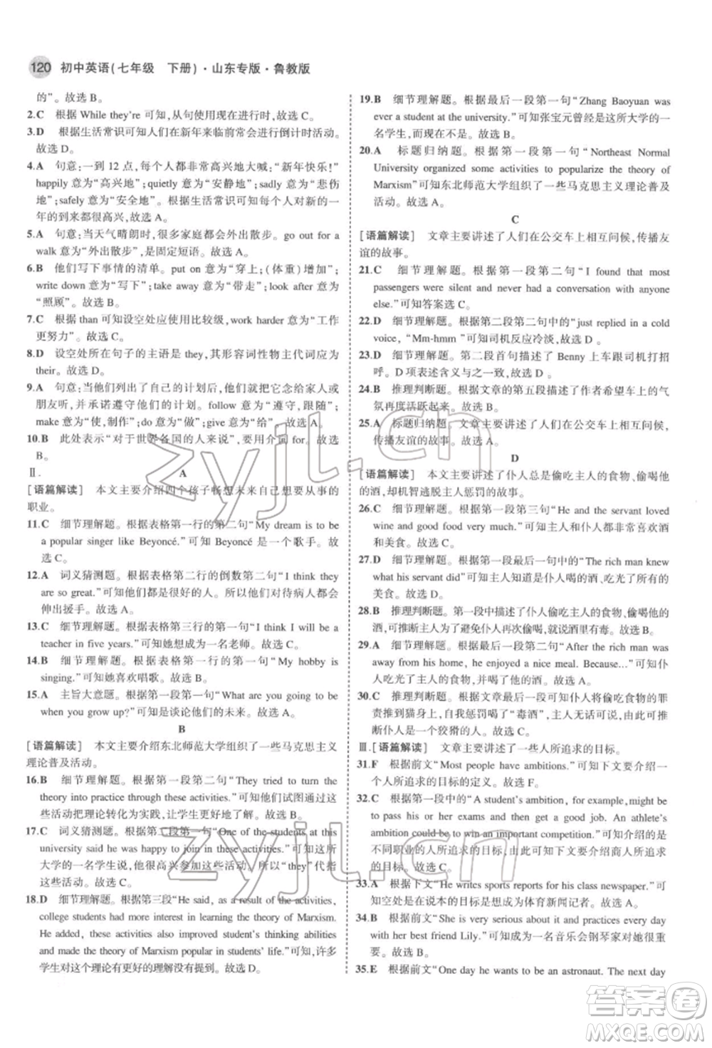 教育科學(xué)出版社2022年5年中考3年模擬七年級(jí)英語(yǔ)下冊(cè)魯教版山東專(zhuān)版參考答案