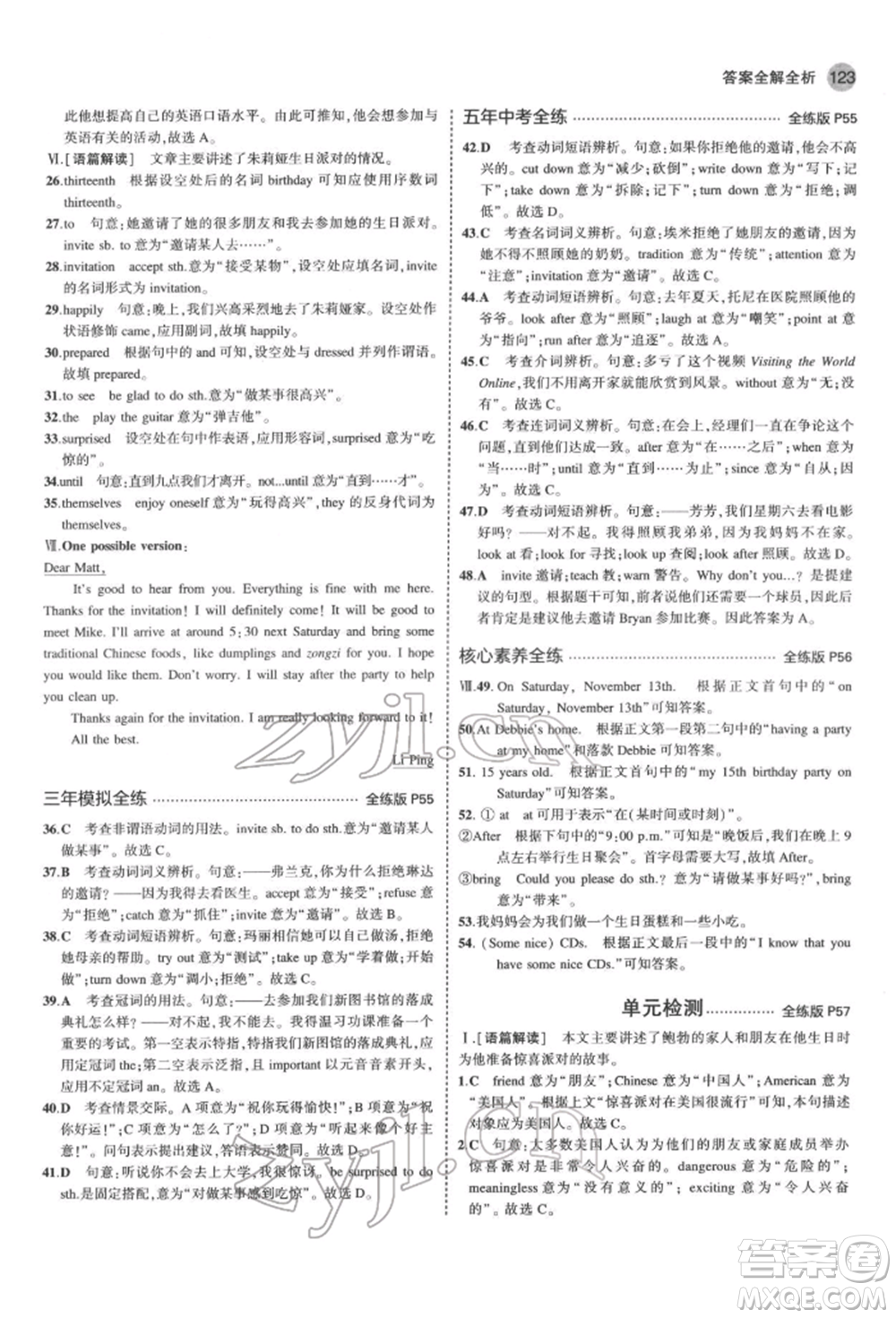 教育科學(xué)出版社2022年5年中考3年模擬七年級(jí)英語(yǔ)下冊(cè)魯教版山東專(zhuān)版參考答案