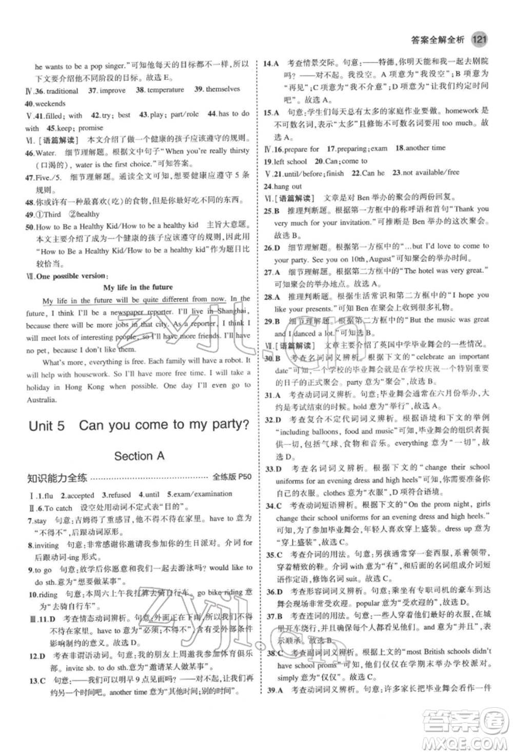 教育科學(xué)出版社2022年5年中考3年模擬七年級(jí)英語(yǔ)下冊(cè)魯教版山東專(zhuān)版參考答案