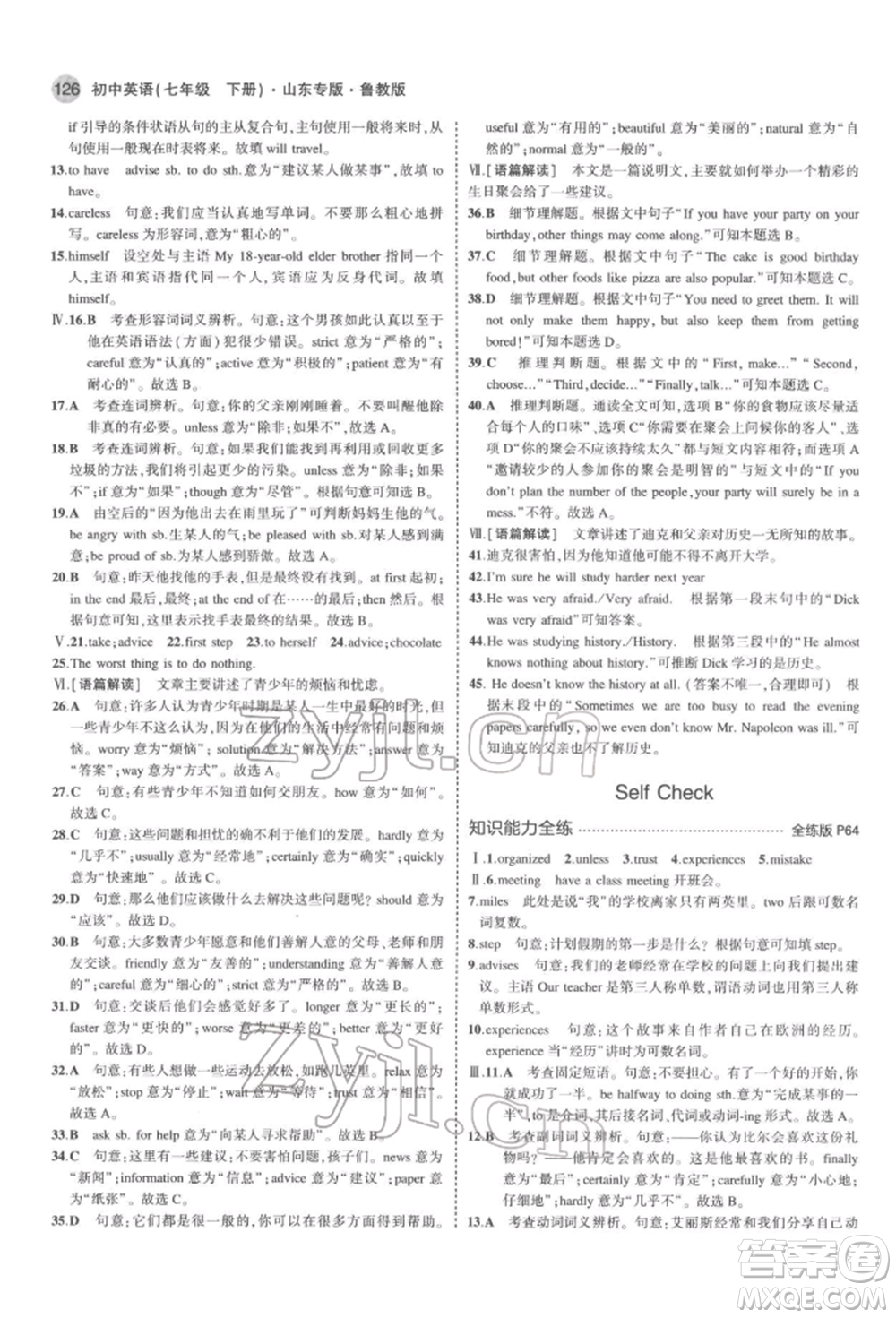 教育科學(xué)出版社2022年5年中考3年模擬七年級(jí)英語(yǔ)下冊(cè)魯教版山東專(zhuān)版參考答案