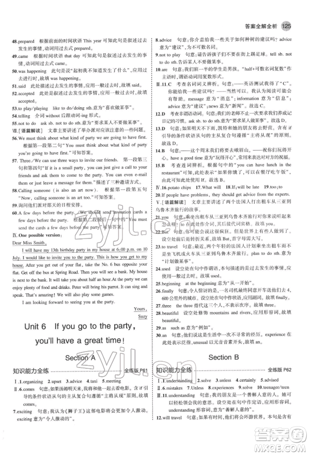 教育科學(xué)出版社2022年5年中考3年模擬七年級(jí)英語(yǔ)下冊(cè)魯教版山東專(zhuān)版參考答案