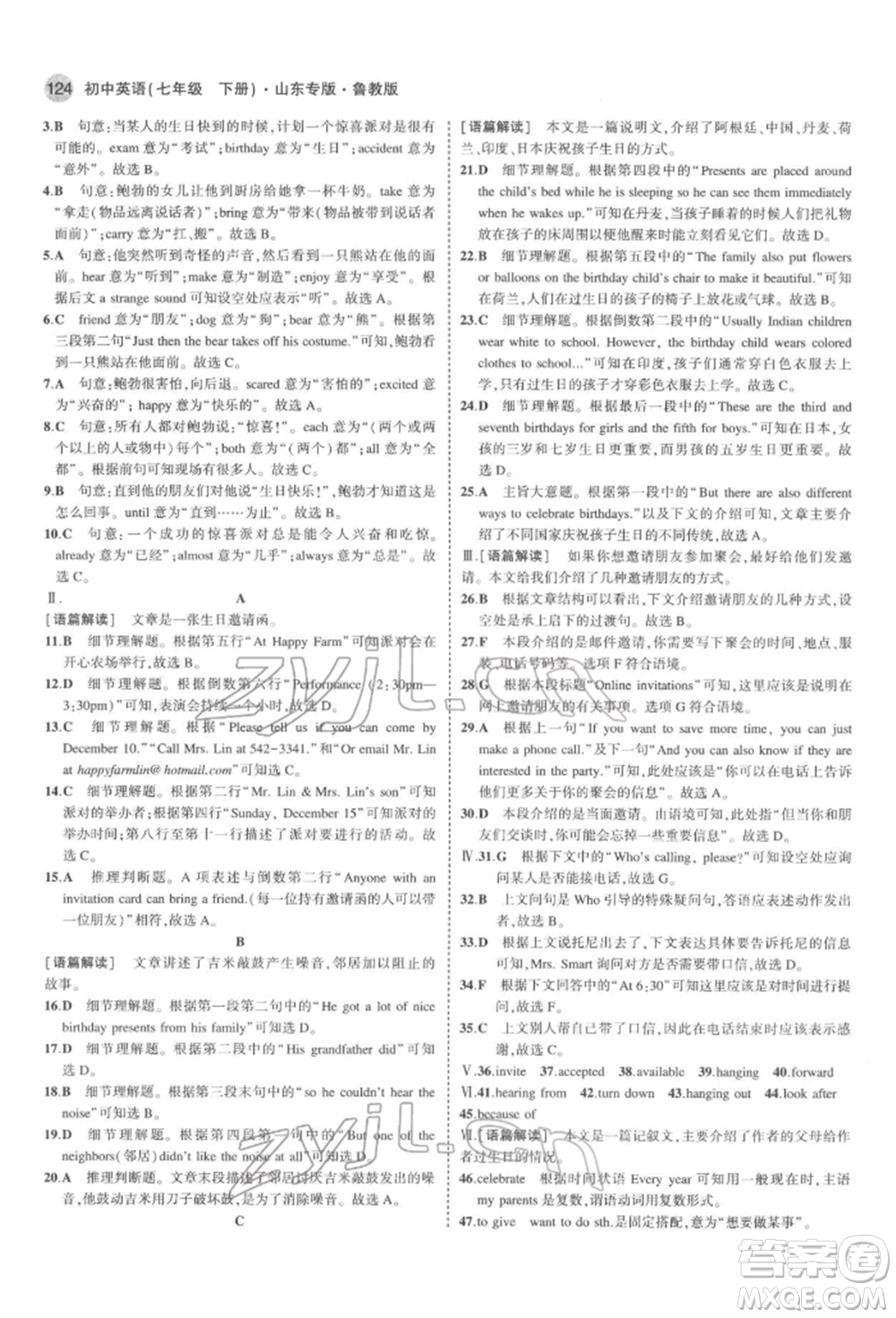 教育科學(xué)出版社2022年5年中考3年模擬七年級(jí)英語(yǔ)下冊(cè)魯教版山東專(zhuān)版參考答案