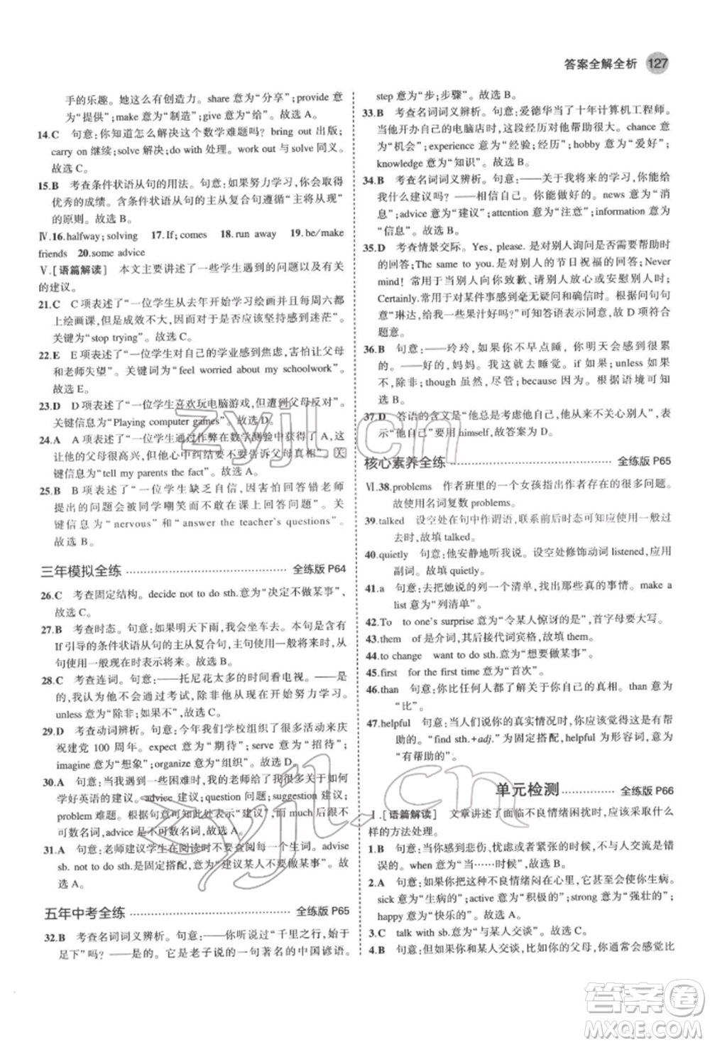 教育科學(xué)出版社2022年5年中考3年模擬七年級(jí)英語(yǔ)下冊(cè)魯教版山東專(zhuān)版參考答案