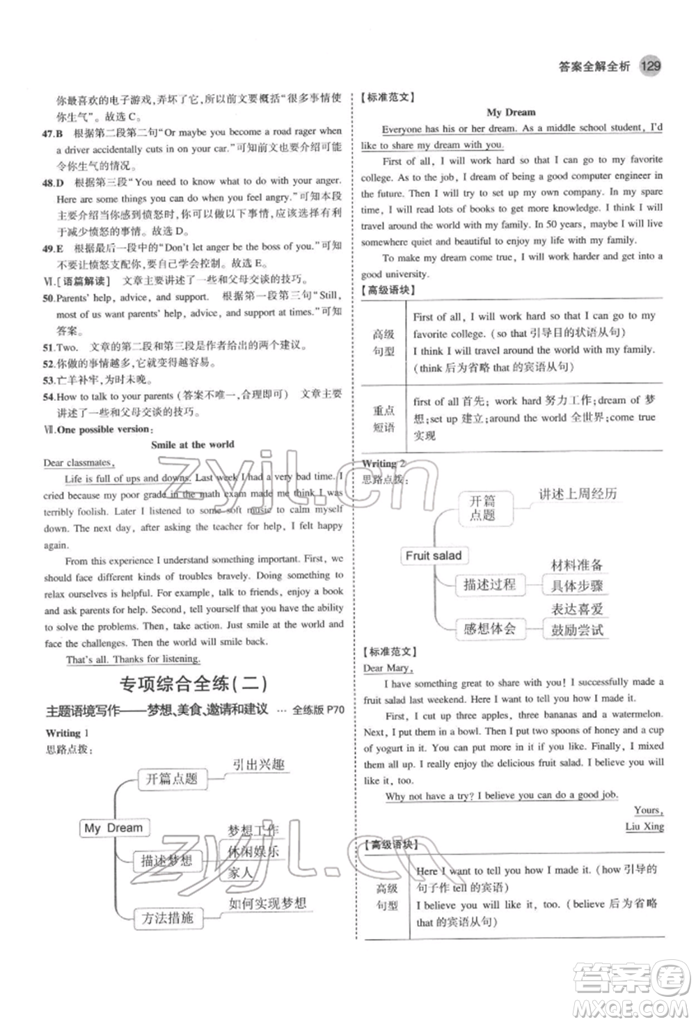 教育科學(xué)出版社2022年5年中考3年模擬七年級(jí)英語(yǔ)下冊(cè)魯教版山東專(zhuān)版參考答案