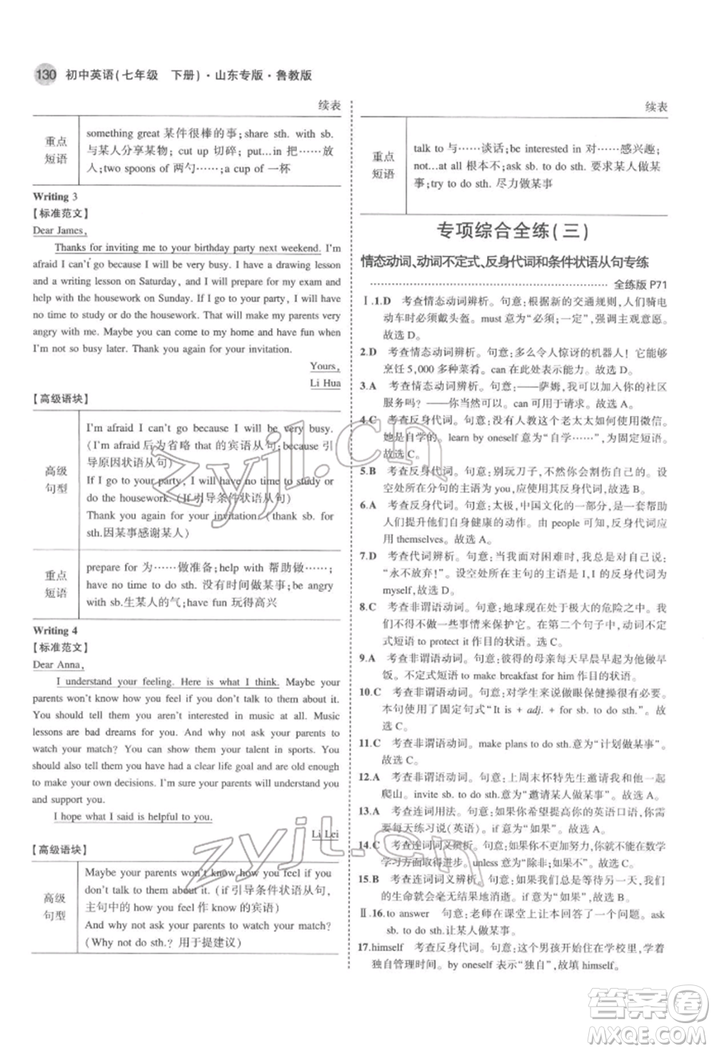 教育科學(xué)出版社2022年5年中考3年模擬七年級(jí)英語(yǔ)下冊(cè)魯教版山東專(zhuān)版參考答案