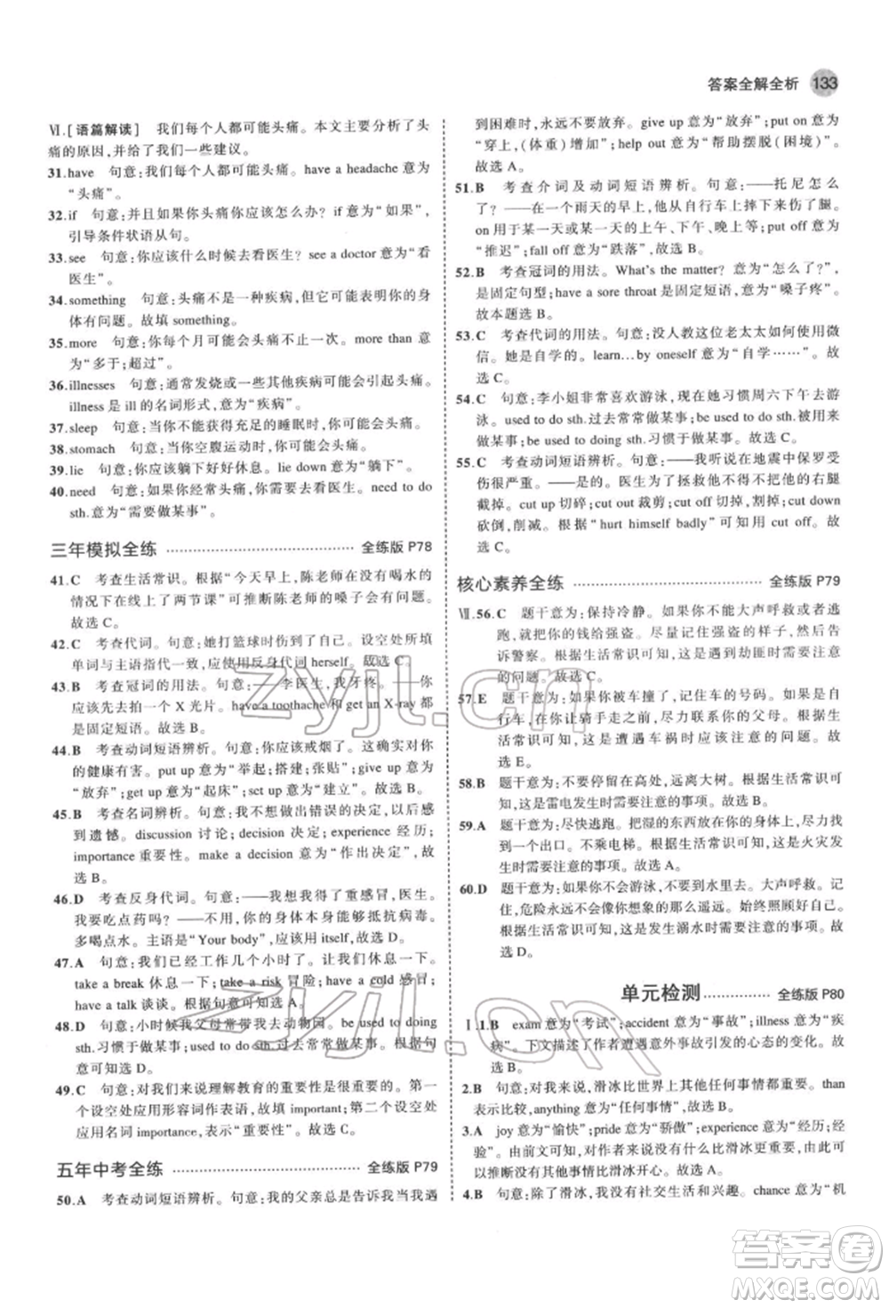 教育科學(xué)出版社2022年5年中考3年模擬七年級(jí)英語(yǔ)下冊(cè)魯教版山東專(zhuān)版參考答案