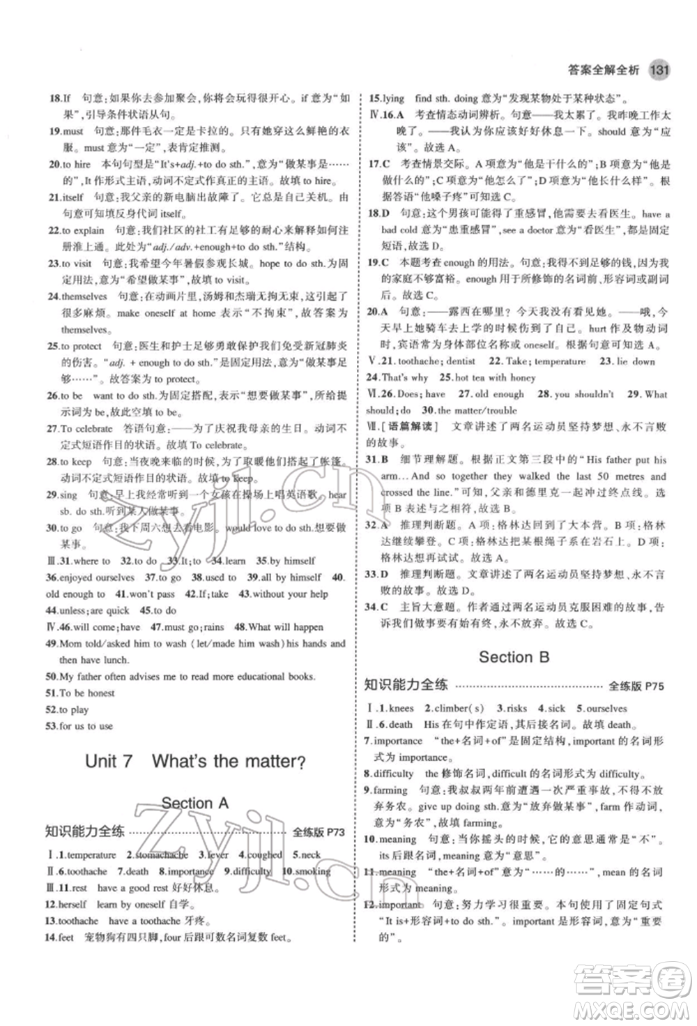 教育科學(xué)出版社2022年5年中考3年模擬七年級(jí)英語(yǔ)下冊(cè)魯教版山東專(zhuān)版參考答案