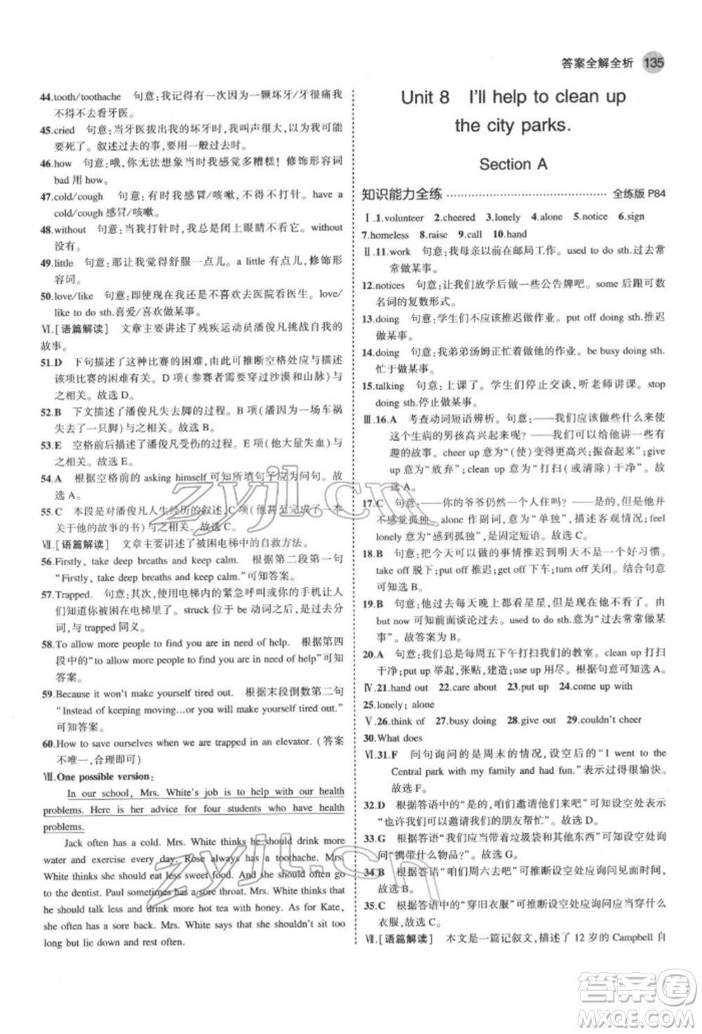 教育科學(xué)出版社2022年5年中考3年模擬七年級(jí)英語(yǔ)下冊(cè)魯教版山東專(zhuān)版參考答案