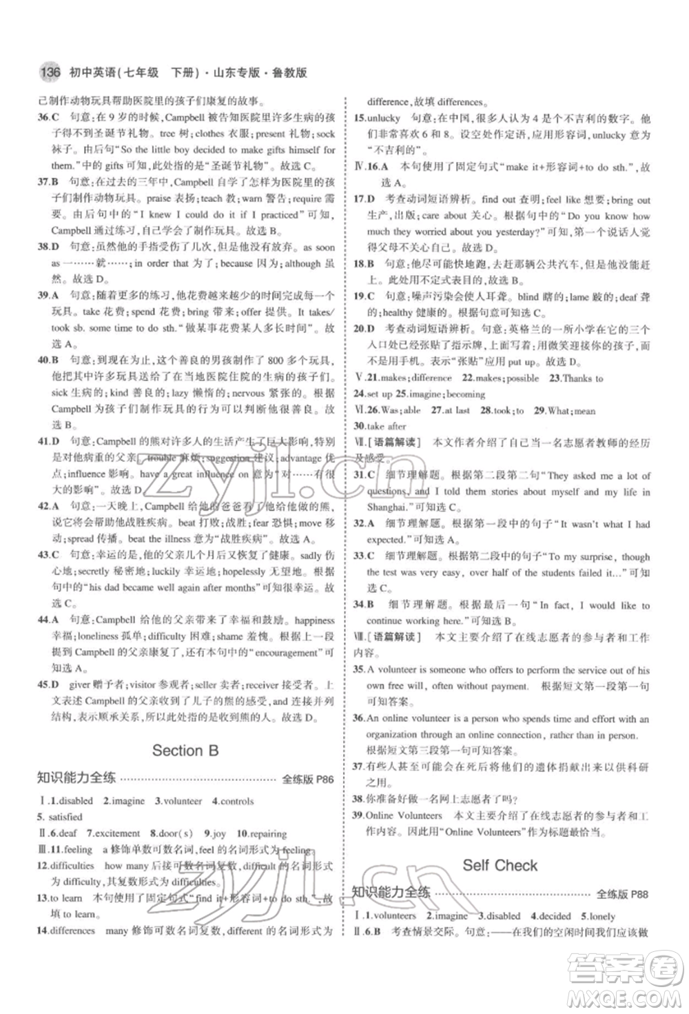 教育科學(xué)出版社2022年5年中考3年模擬七年級(jí)英語(yǔ)下冊(cè)魯教版山東專(zhuān)版參考答案