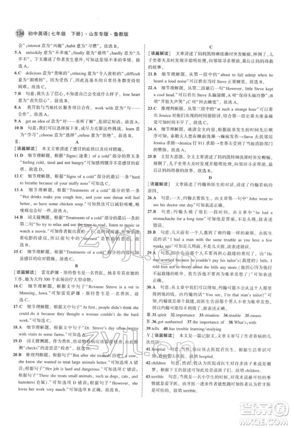 教育科學(xué)出版社2022年5年中考3年模擬七年級(jí)英語(yǔ)下冊(cè)魯教版山東專(zhuān)版參考答案