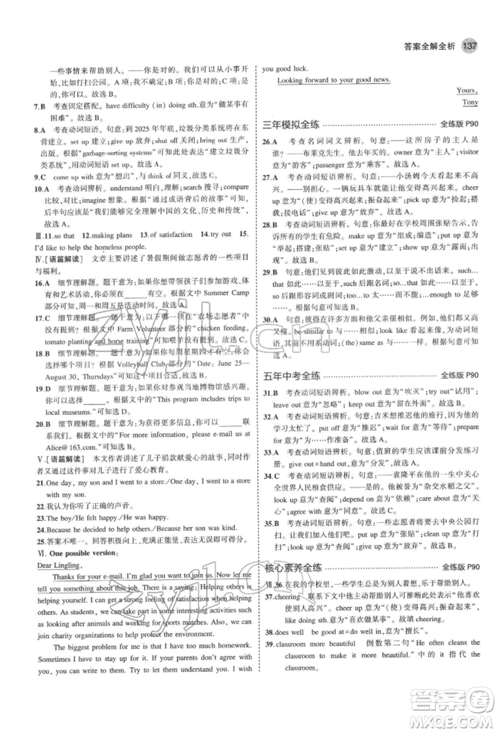 教育科學(xué)出版社2022年5年中考3年模擬七年級(jí)英語(yǔ)下冊(cè)魯教版山東專(zhuān)版參考答案