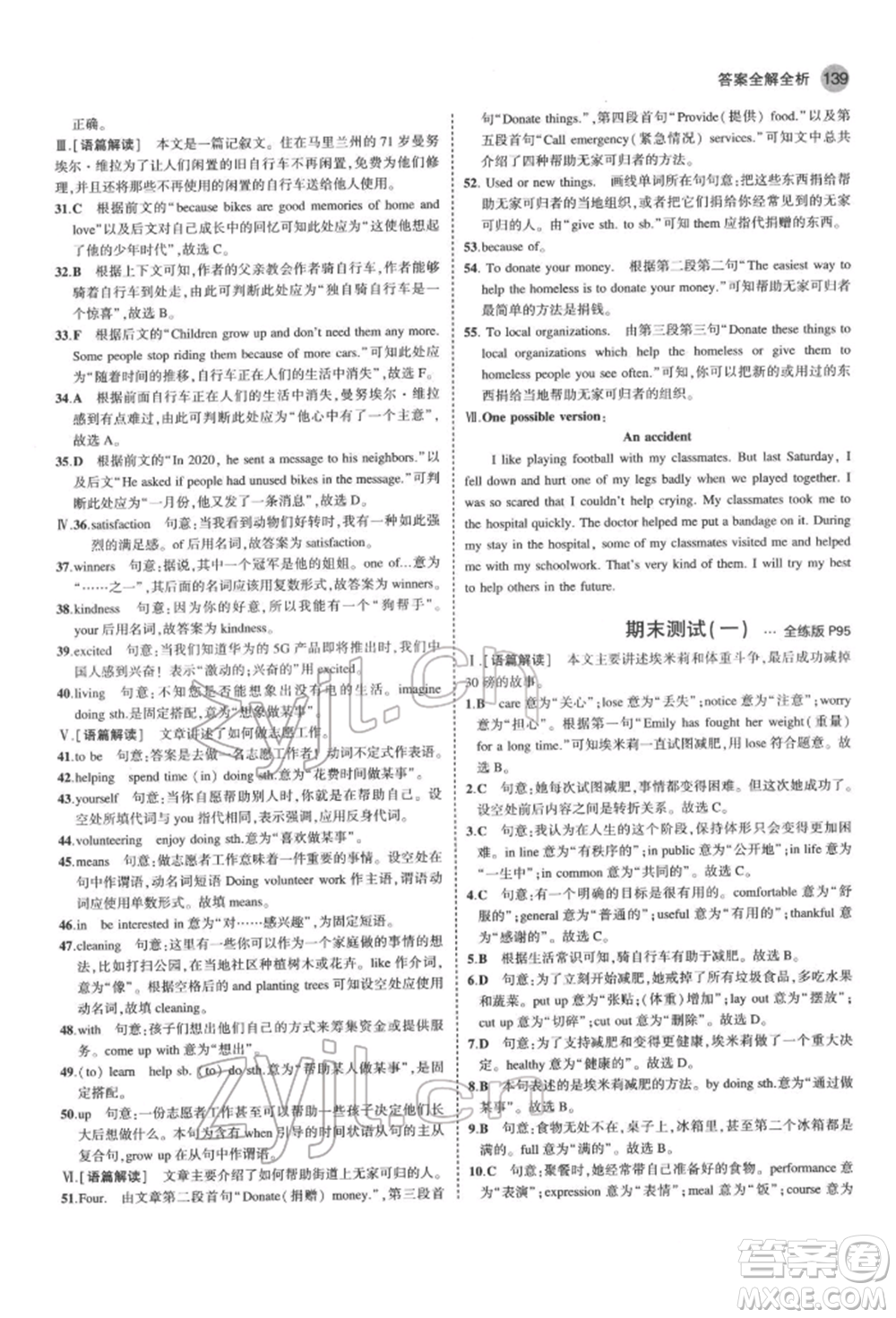 教育科學(xué)出版社2022年5年中考3年模擬七年級(jí)英語(yǔ)下冊(cè)魯教版山東專(zhuān)版參考答案