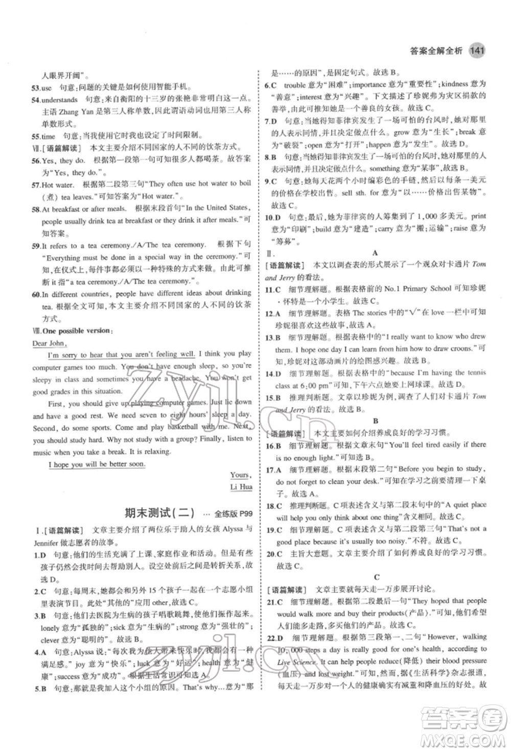 教育科學(xué)出版社2022年5年中考3年模擬七年級(jí)英語(yǔ)下冊(cè)魯教版山東專(zhuān)版參考答案