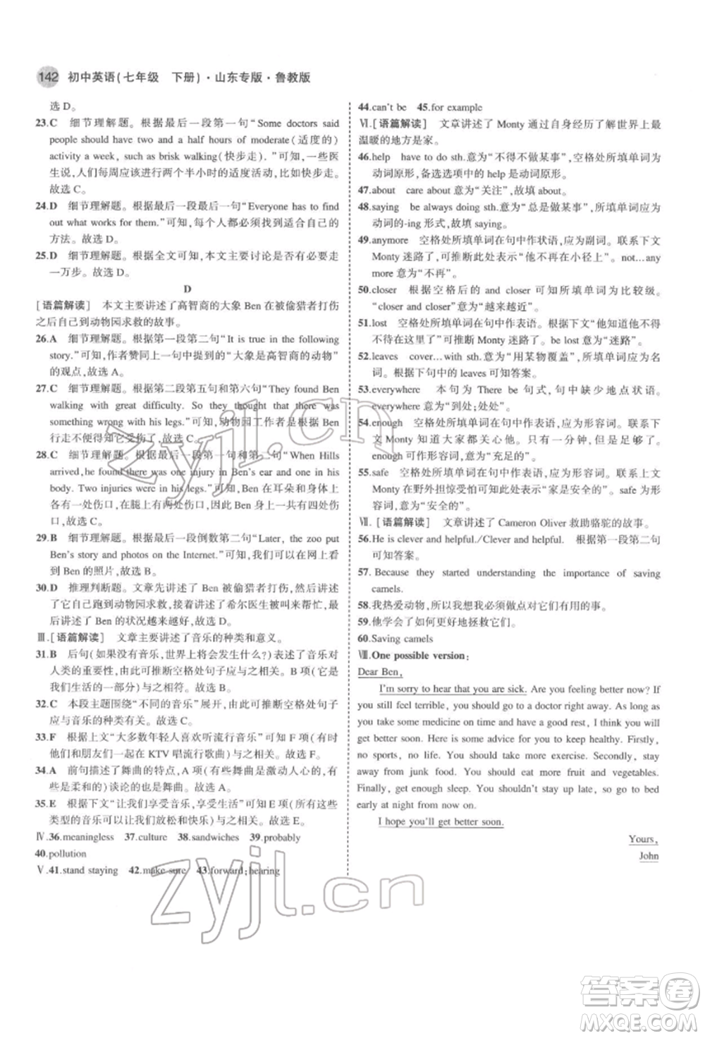 教育科學(xué)出版社2022年5年中考3年模擬七年級(jí)英語(yǔ)下冊(cè)魯教版山東專(zhuān)版參考答案