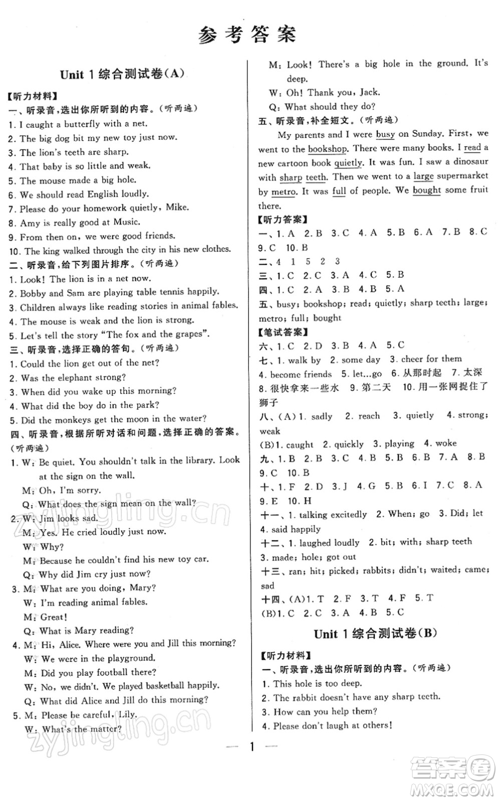 寧夏人民教育出版社2022學(xué)霸提優(yōu)大試卷六年級英語下冊江蘇國標版答案