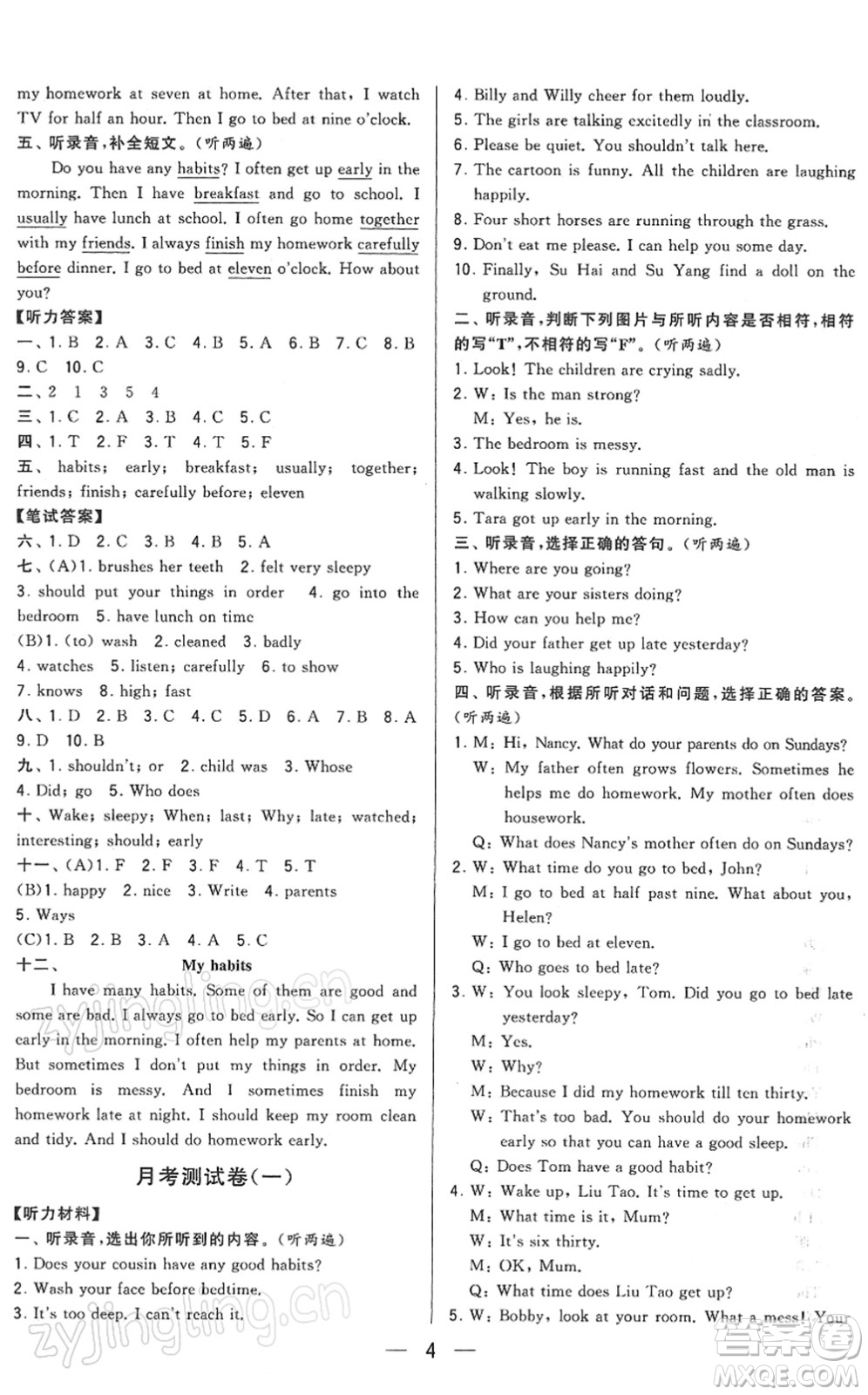 寧夏人民教育出版社2022學(xué)霸提優(yōu)大試卷六年級英語下冊江蘇國標版答案