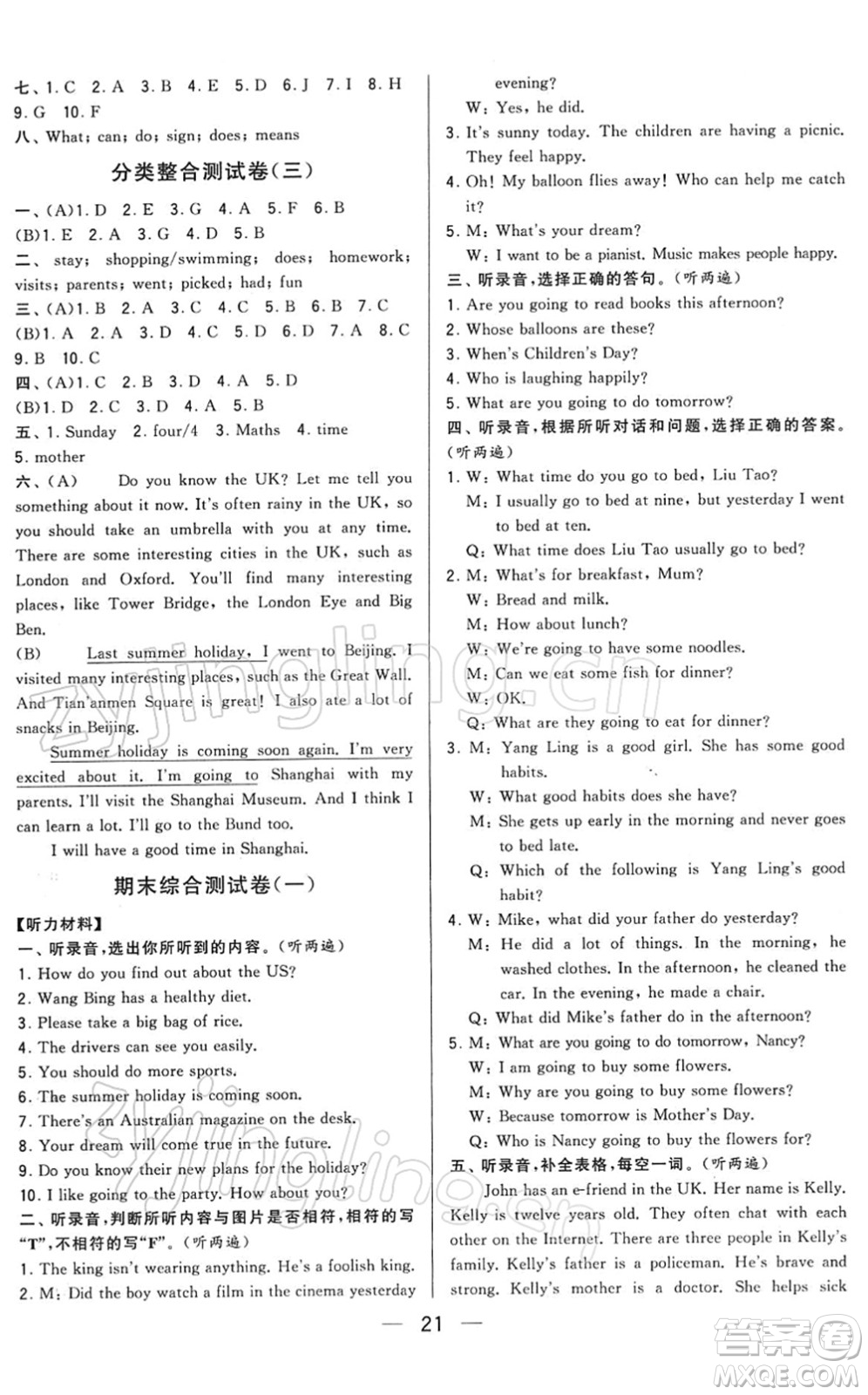 寧夏人民教育出版社2022學(xué)霸提優(yōu)大試卷六年級英語下冊江蘇國標版答案