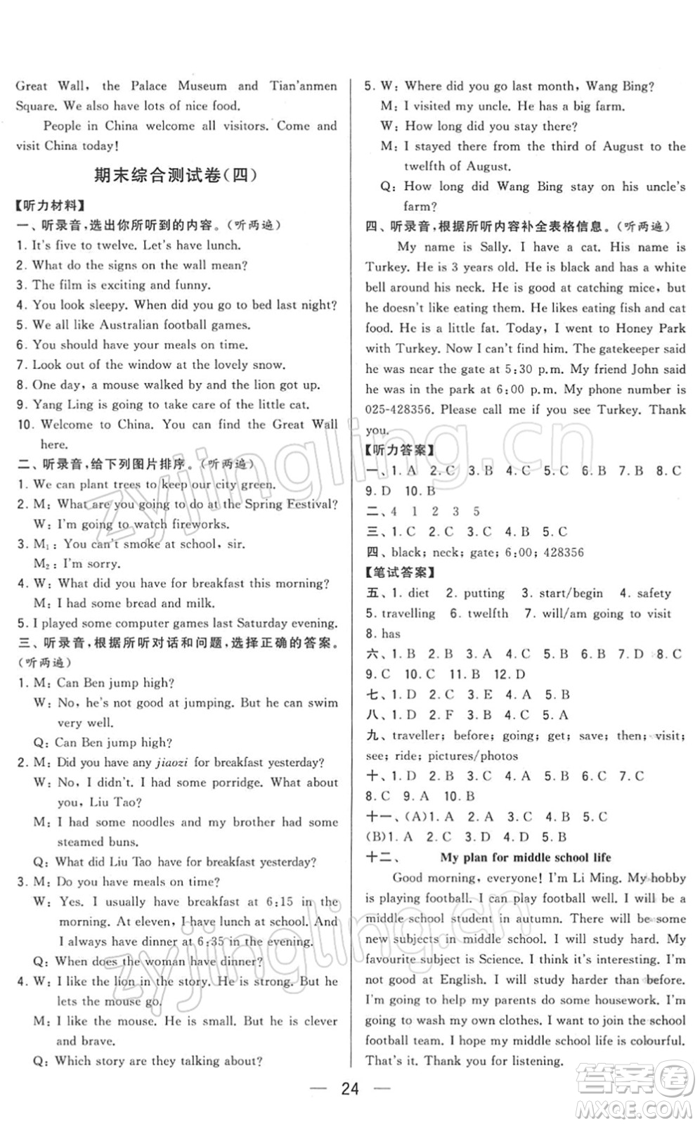 寧夏人民教育出版社2022學(xué)霸提優(yōu)大試卷六年級英語下冊江蘇國標版答案