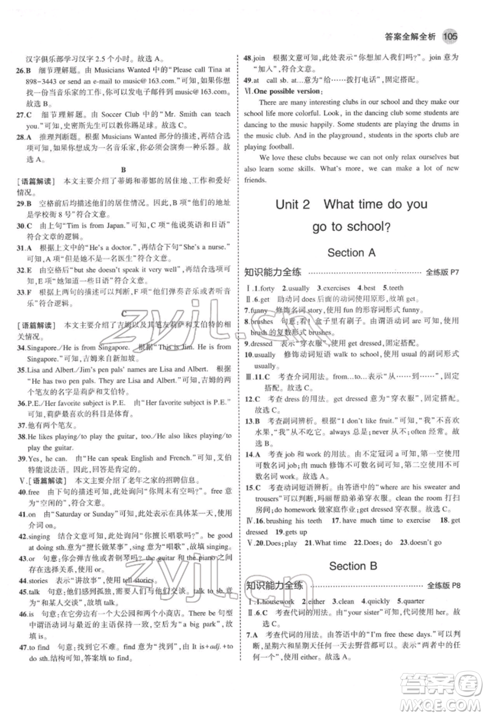 教育科學(xué)出版社2022年5年中考3年模擬七年級英語下冊人教版山西專版參考答案