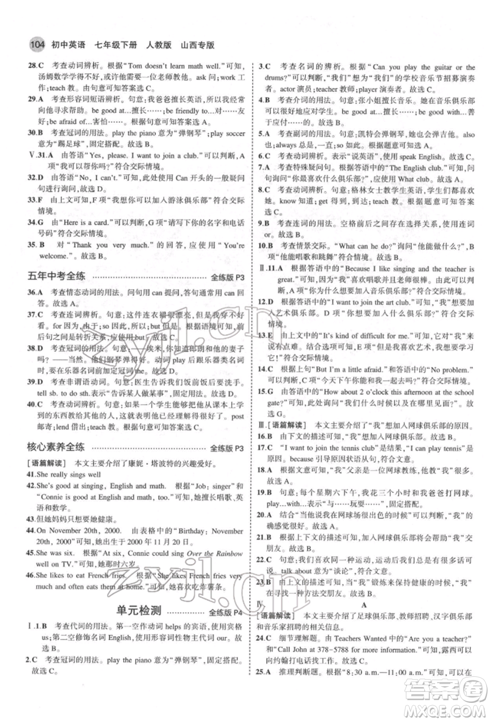 教育科學(xué)出版社2022年5年中考3年模擬七年級英語下冊人教版山西專版參考答案