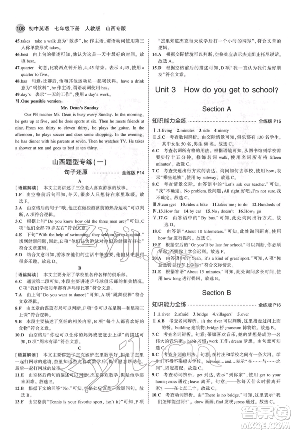 教育科學(xué)出版社2022年5年中考3年模擬七年級英語下冊人教版山西專版參考答案