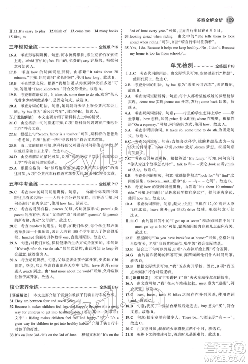 教育科學(xué)出版社2022年5年中考3年模擬七年級英語下冊人教版山西專版參考答案