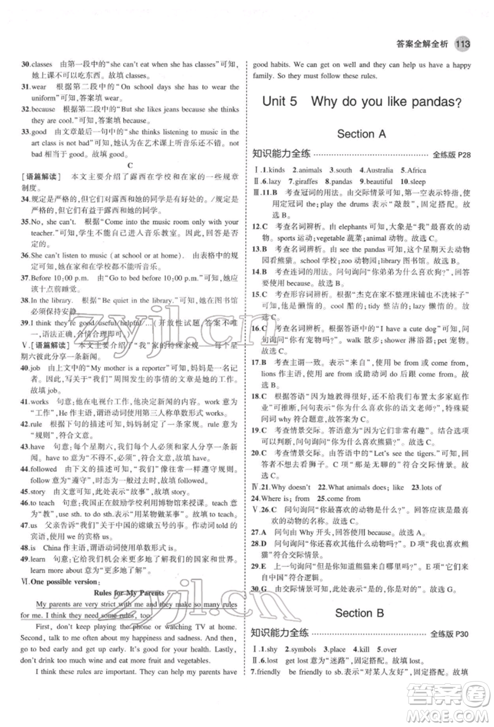 教育科學(xué)出版社2022年5年中考3年模擬七年級英語下冊人教版山西專版參考答案