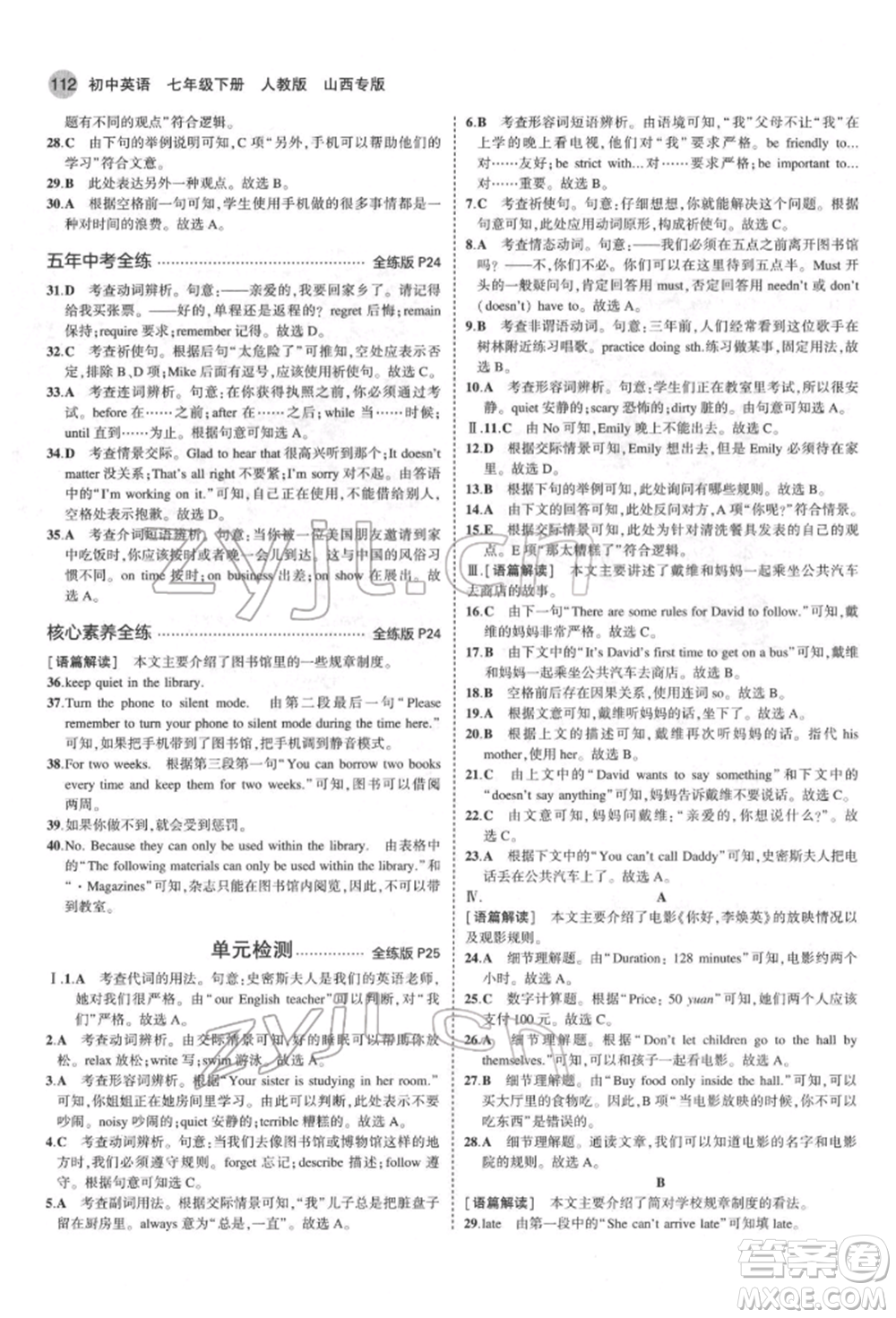 教育科學(xué)出版社2022年5年中考3年模擬七年級英語下冊人教版山西專版參考答案