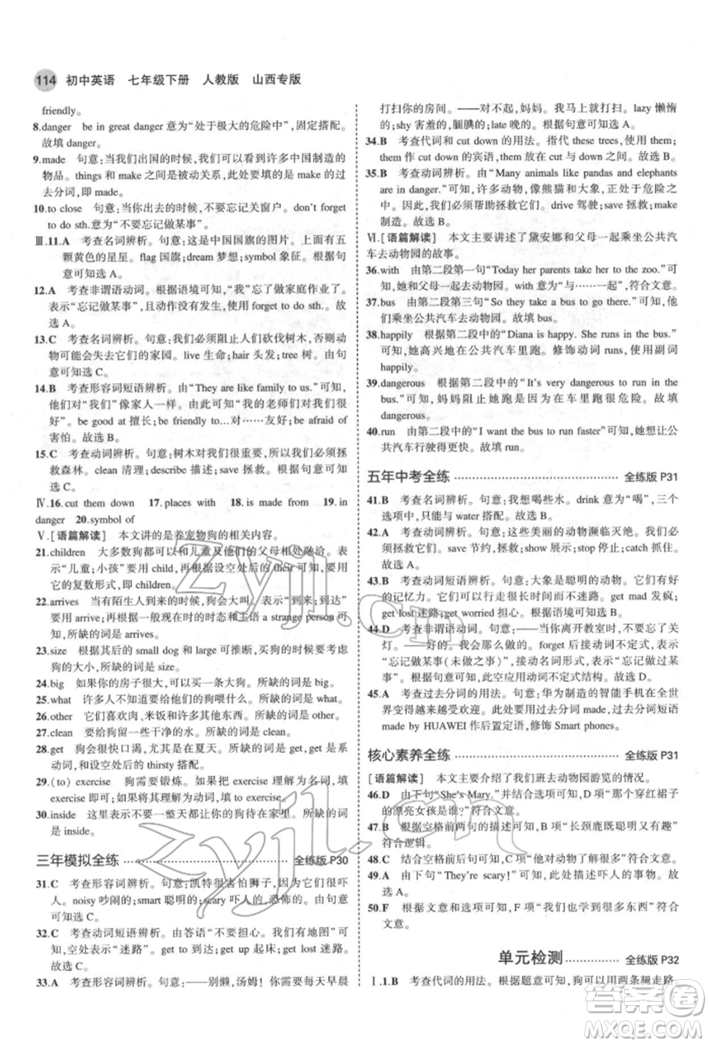 教育科學(xué)出版社2022年5年中考3年模擬七年級英語下冊人教版山西專版參考答案