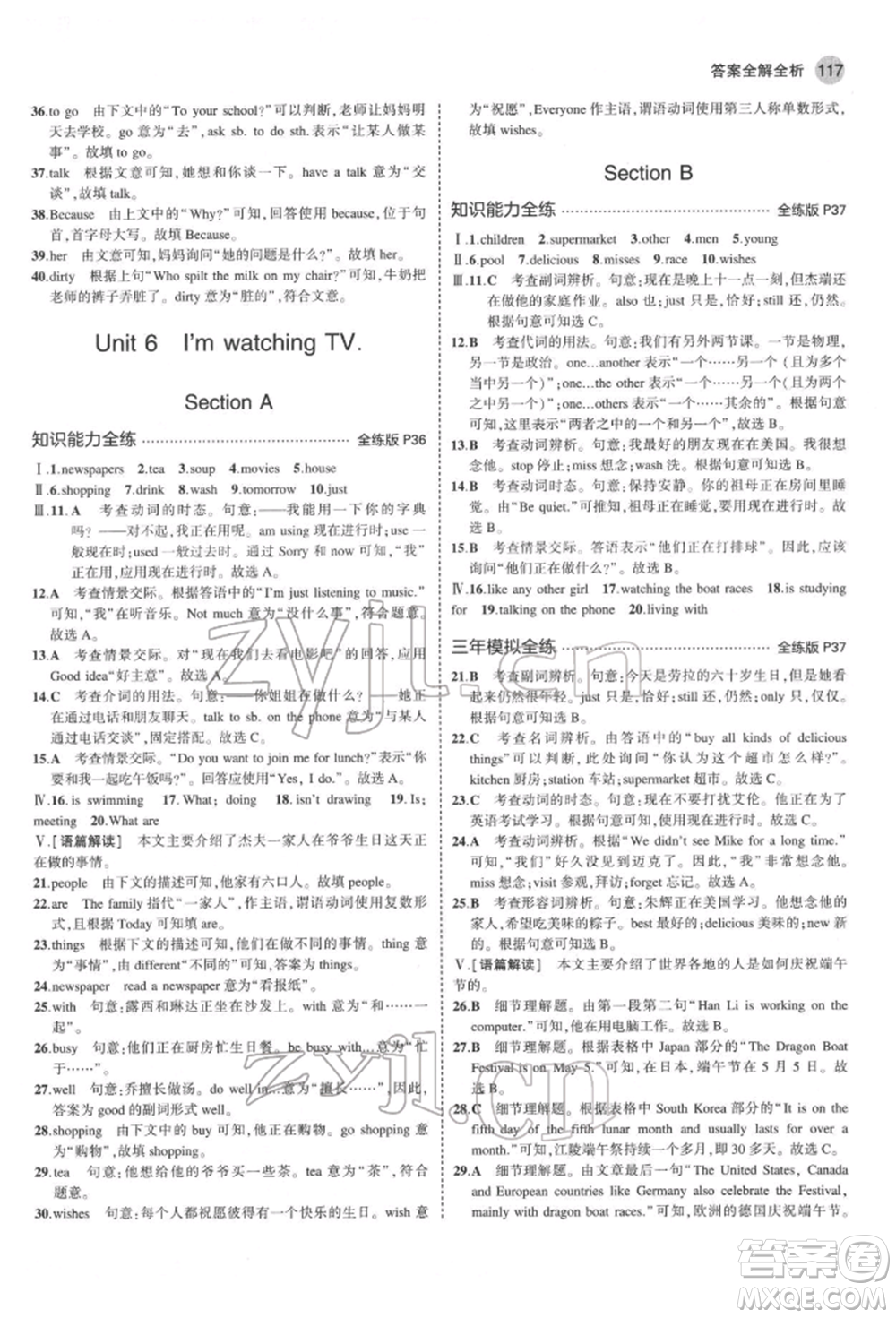 教育科學(xué)出版社2022年5年中考3年模擬七年級英語下冊人教版山西專版參考答案