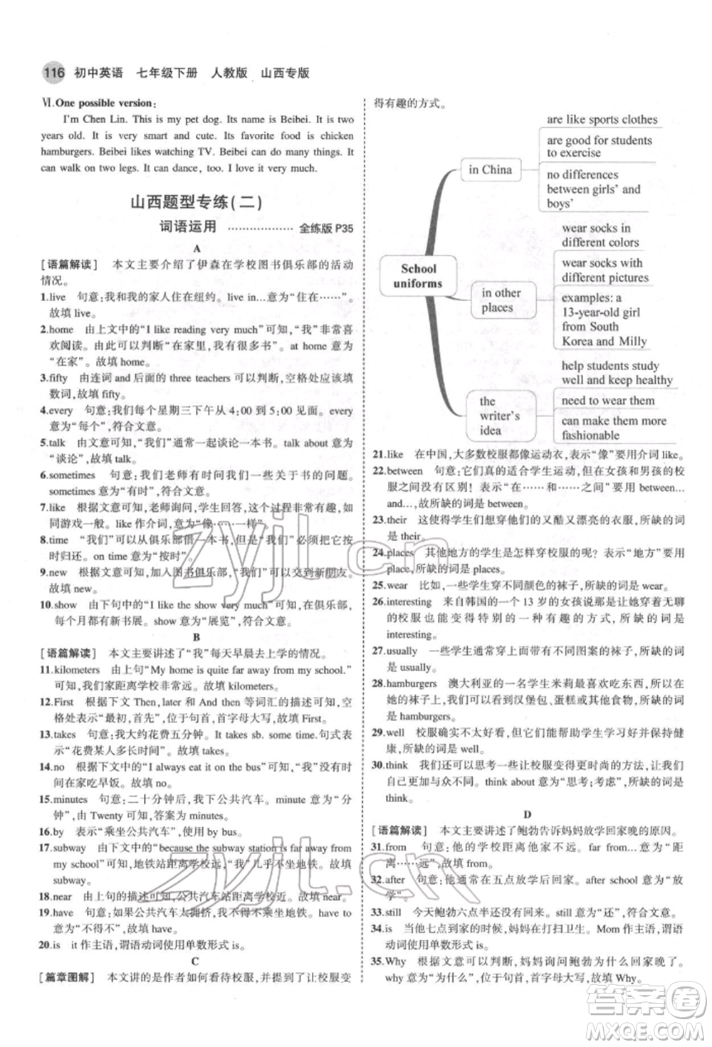 教育科學(xué)出版社2022年5年中考3年模擬七年級英語下冊人教版山西專版參考答案