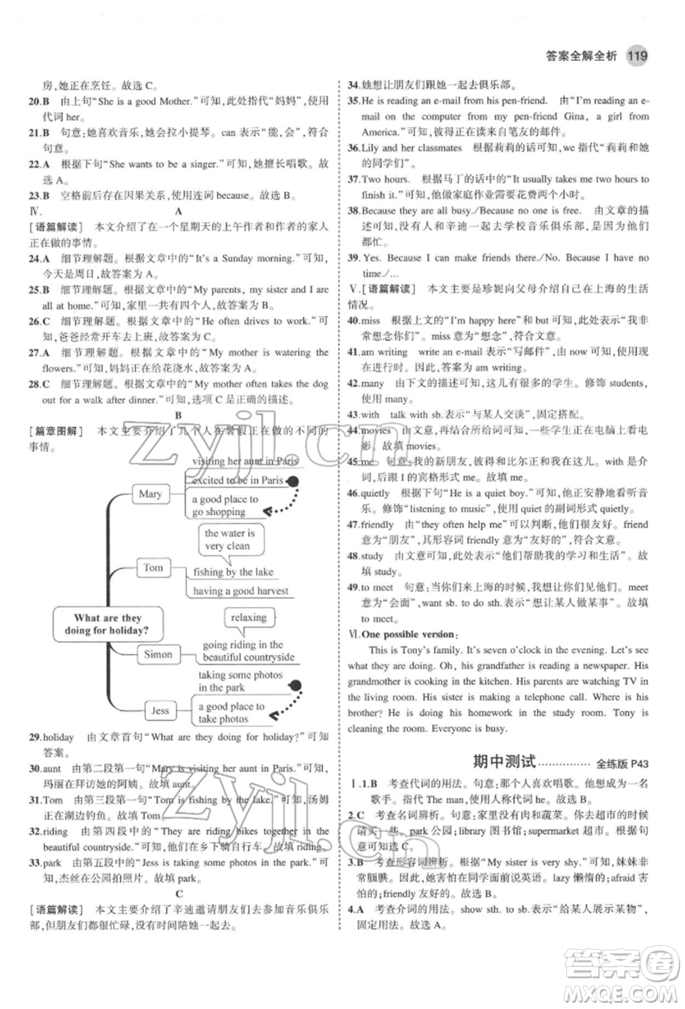 教育科學(xué)出版社2022年5年中考3年模擬七年級英語下冊人教版山西專版參考答案