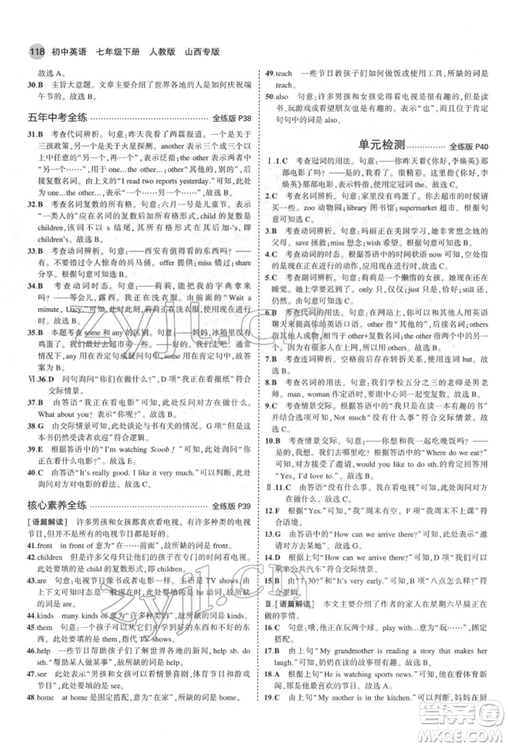 教育科學(xué)出版社2022年5年中考3年模擬七年級英語下冊人教版山西專版參考答案