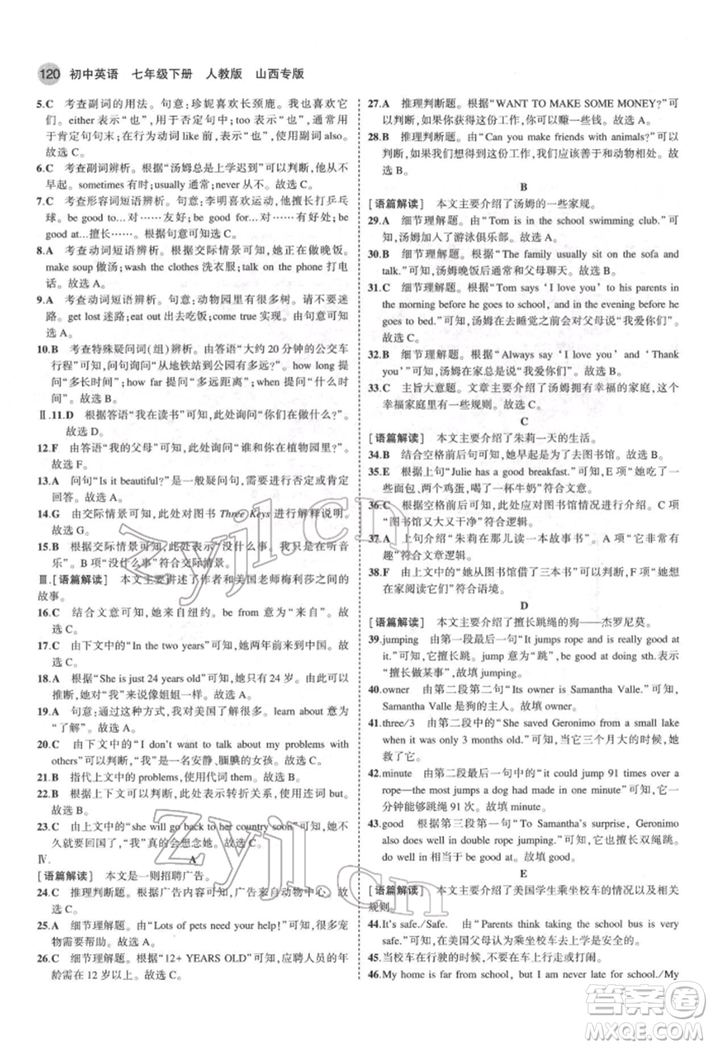 教育科學(xué)出版社2022年5年中考3年模擬七年級英語下冊人教版山西專版參考答案