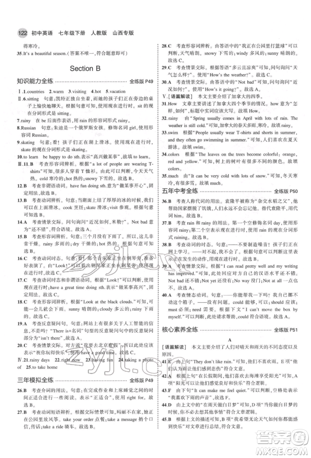 教育科學(xué)出版社2022年5年中考3年模擬七年級英語下冊人教版山西專版參考答案