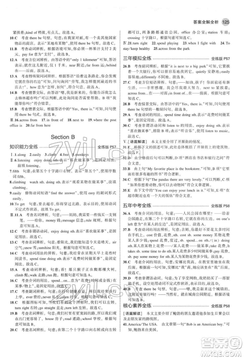 教育科學(xué)出版社2022年5年中考3年模擬七年級英語下冊人教版山西專版參考答案