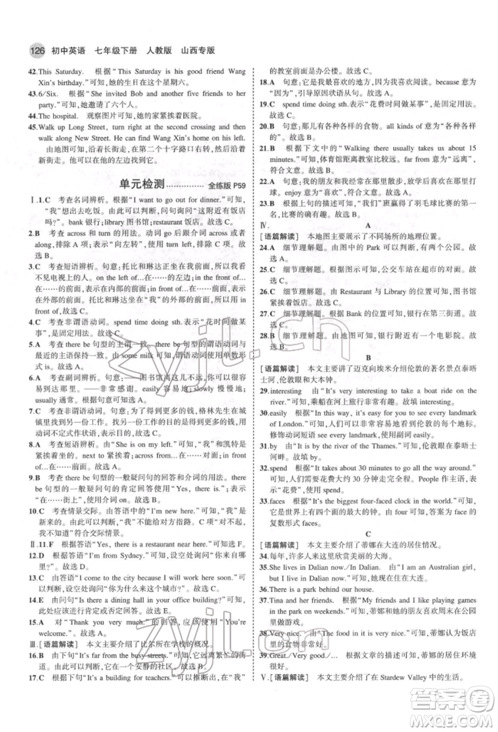 教育科學(xué)出版社2022年5年中考3年模擬七年級英語下冊人教版山西專版參考答案