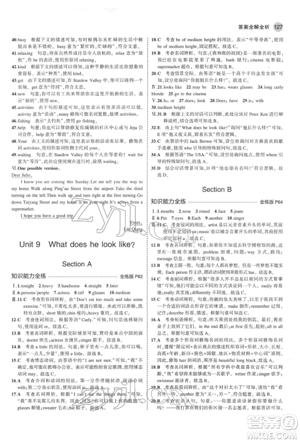 教育科學(xué)出版社2022年5年中考3年模擬七年級英語下冊人教版山西專版參考答案