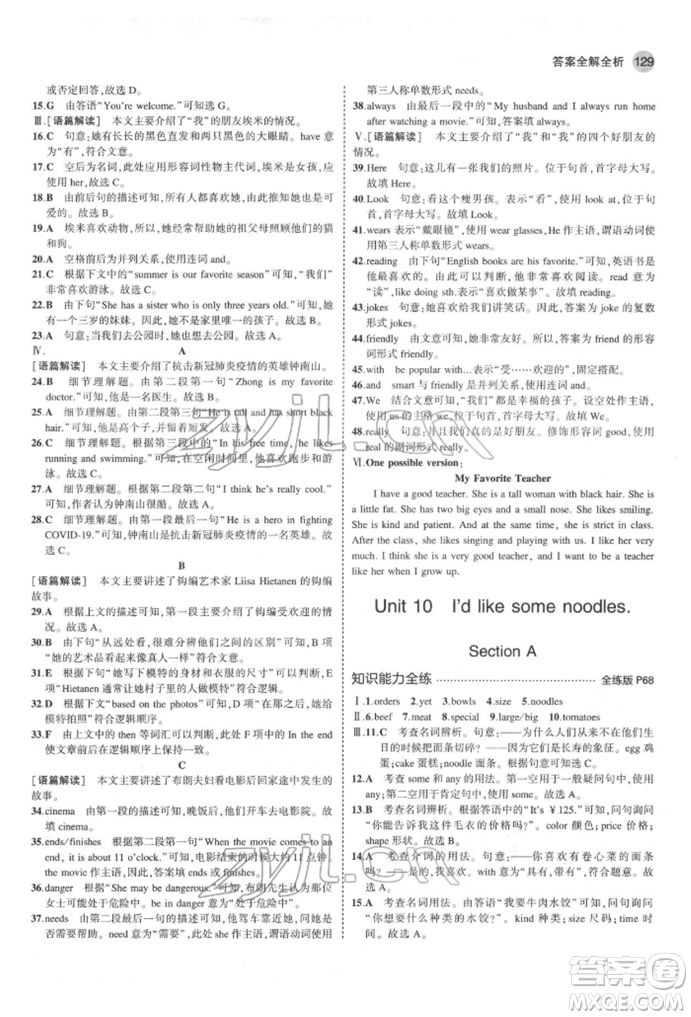 教育科學(xué)出版社2022年5年中考3年模擬七年級英語下冊人教版山西專版參考答案