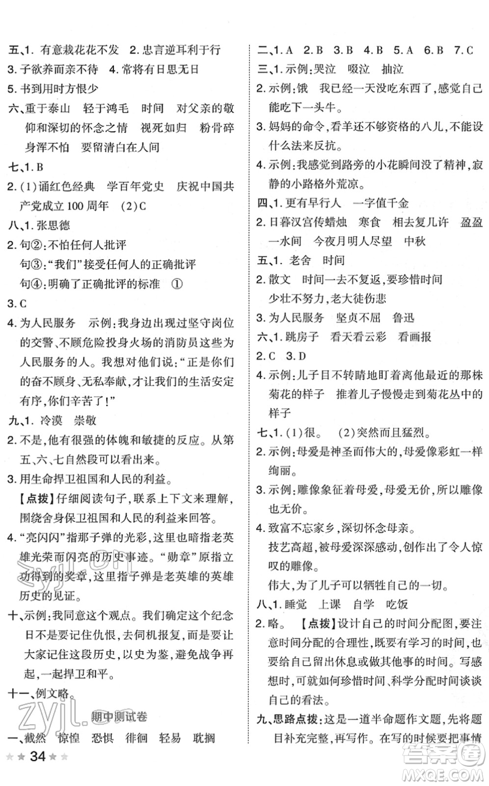 吉林教育出版社2022榮德基好卷六年級語文下冊R人教版答案