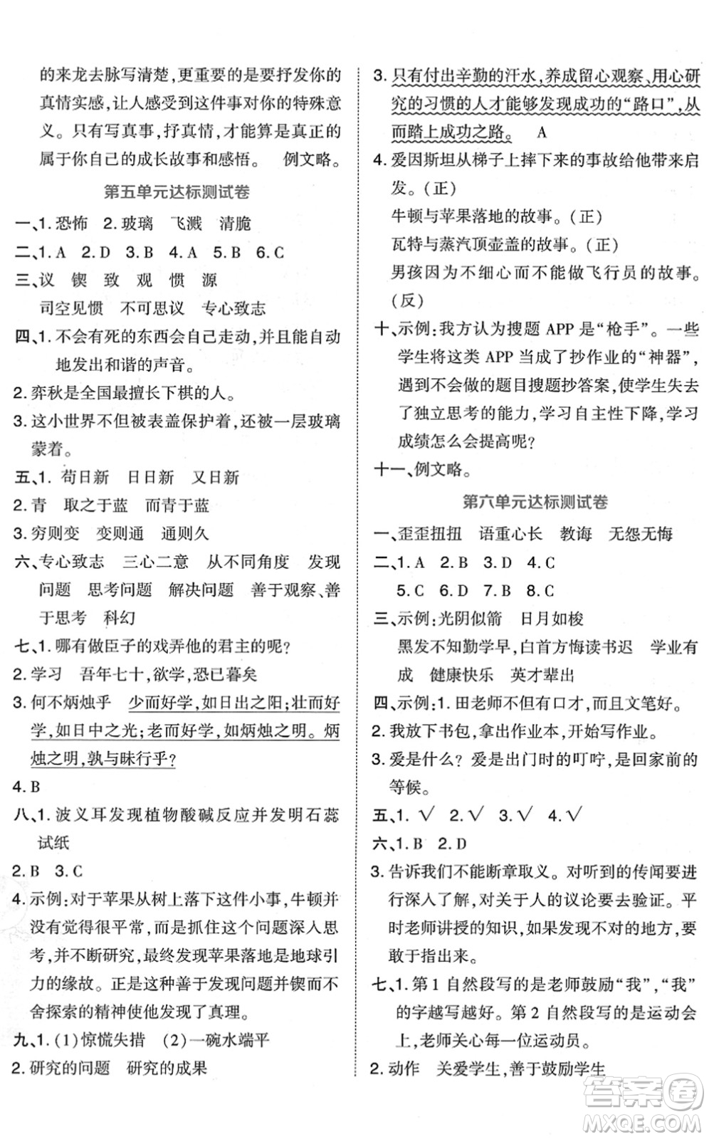 吉林教育出版社2022榮德基好卷六年級語文下冊R人教版答案