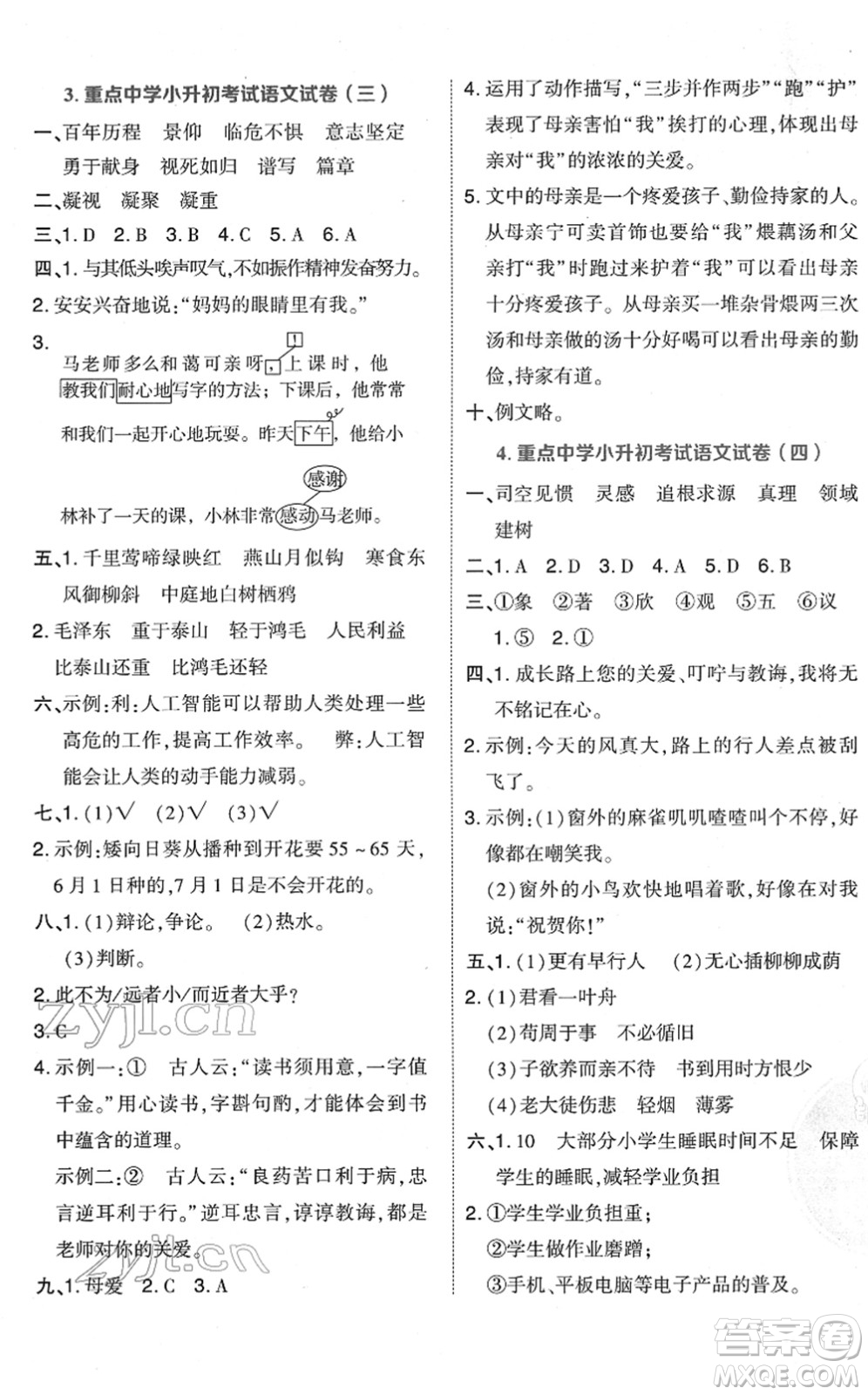 吉林教育出版社2022榮德基好卷六年級語文下冊R人教版答案