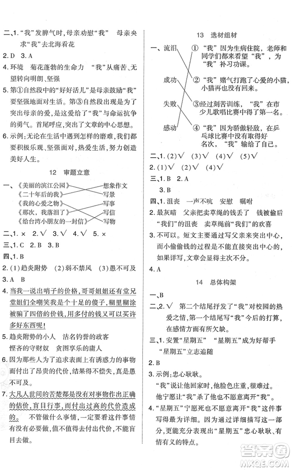 吉林教育出版社2022榮德基好卷六年級語文下冊R人教版答案