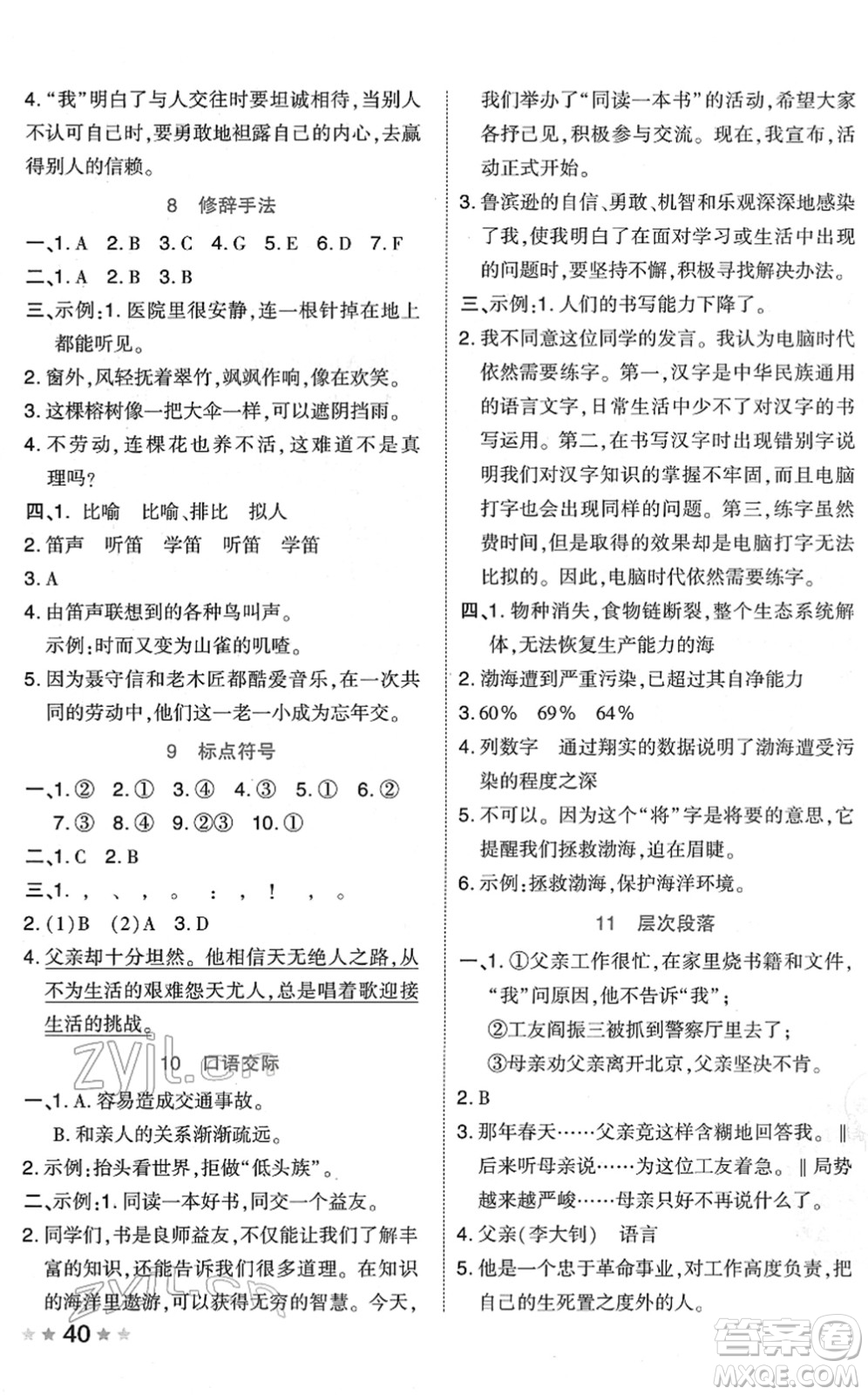 吉林教育出版社2022榮德基好卷六年級語文下冊R人教版答案