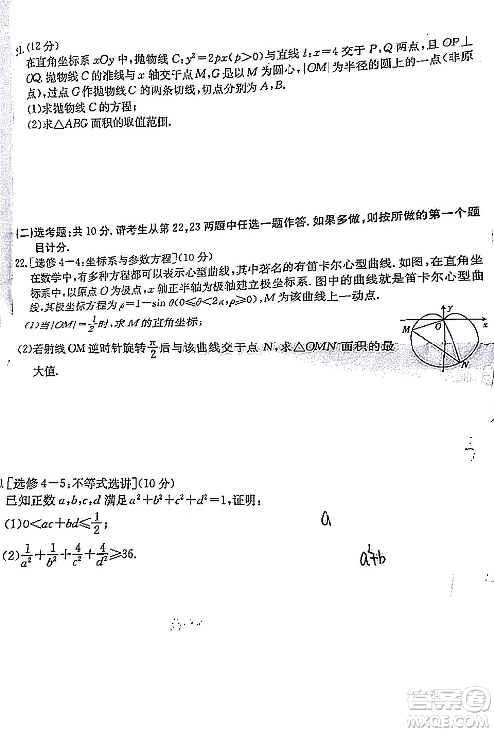 榆林市2021-2022年度高三第二次模擬考試理科數(shù)學(xué)試題及答案