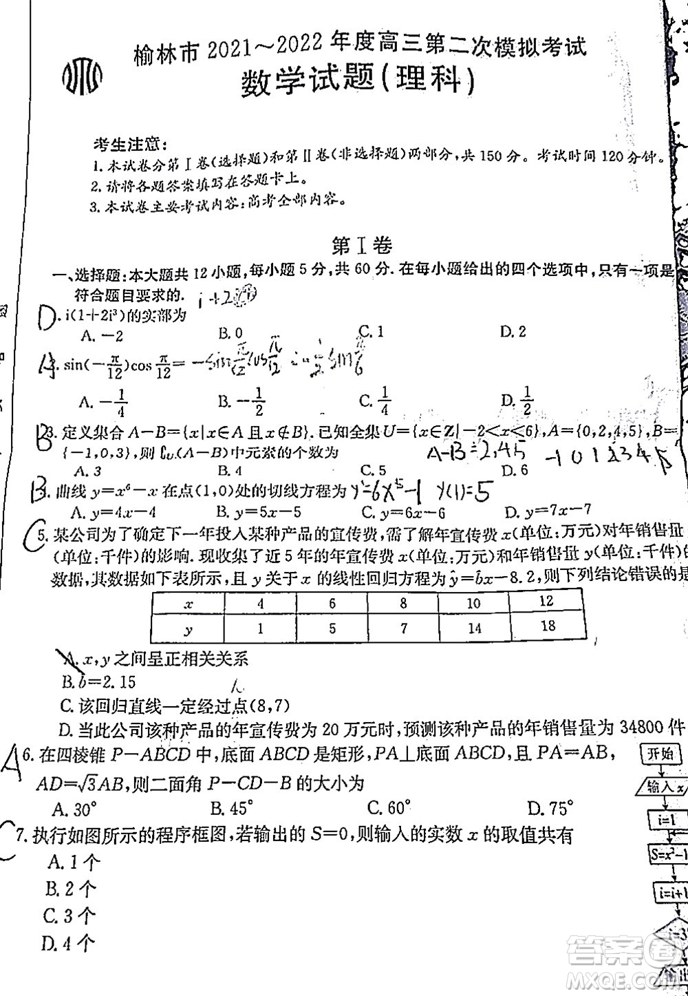 榆林市2021-2022年度高三第二次模擬考試理科數(shù)學(xué)試題及答案