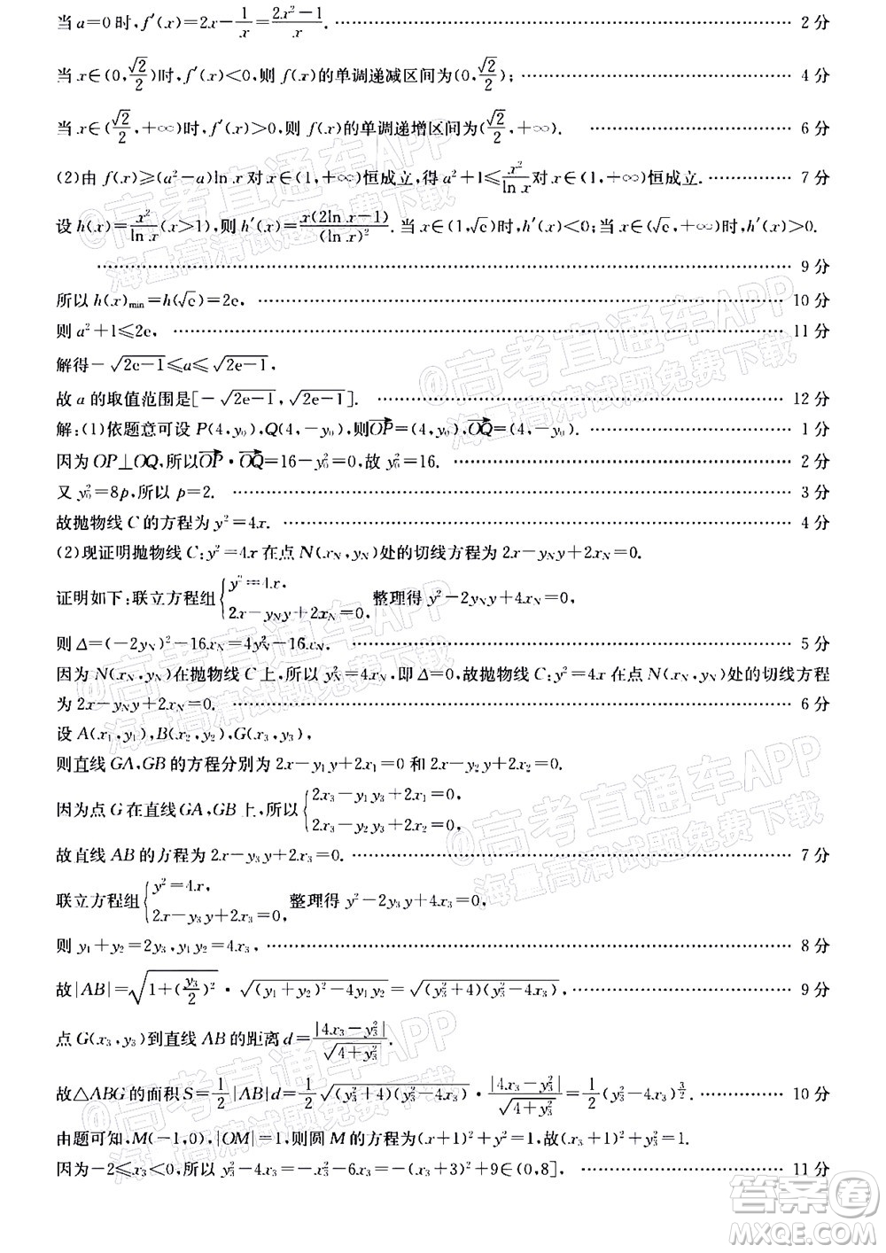 榆林市2021-2022年度高三第二次模擬考試理科數(shù)學(xué)試題及答案