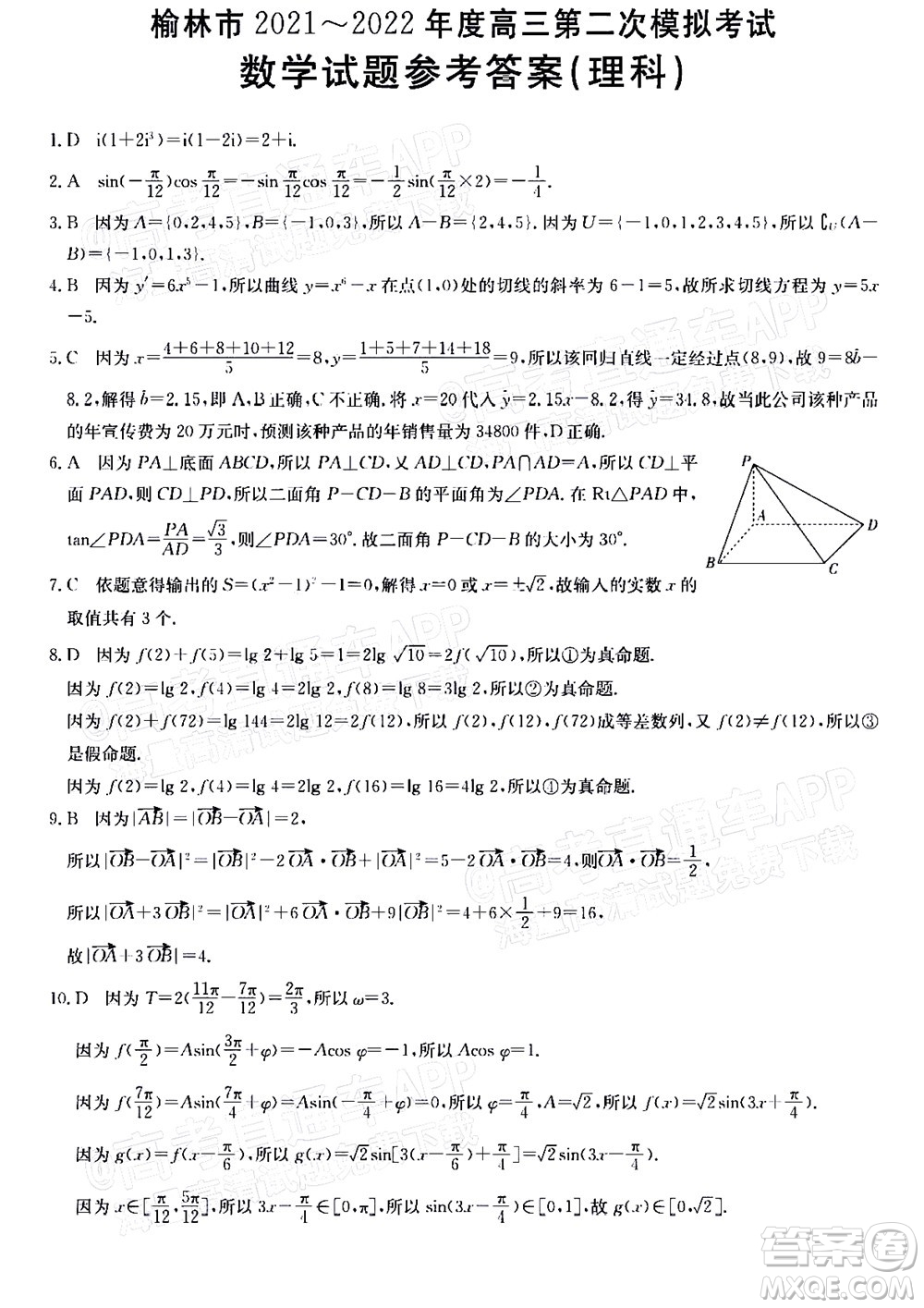 榆林市2021-2022年度高三第二次模擬考試理科數(shù)學(xué)試題及答案