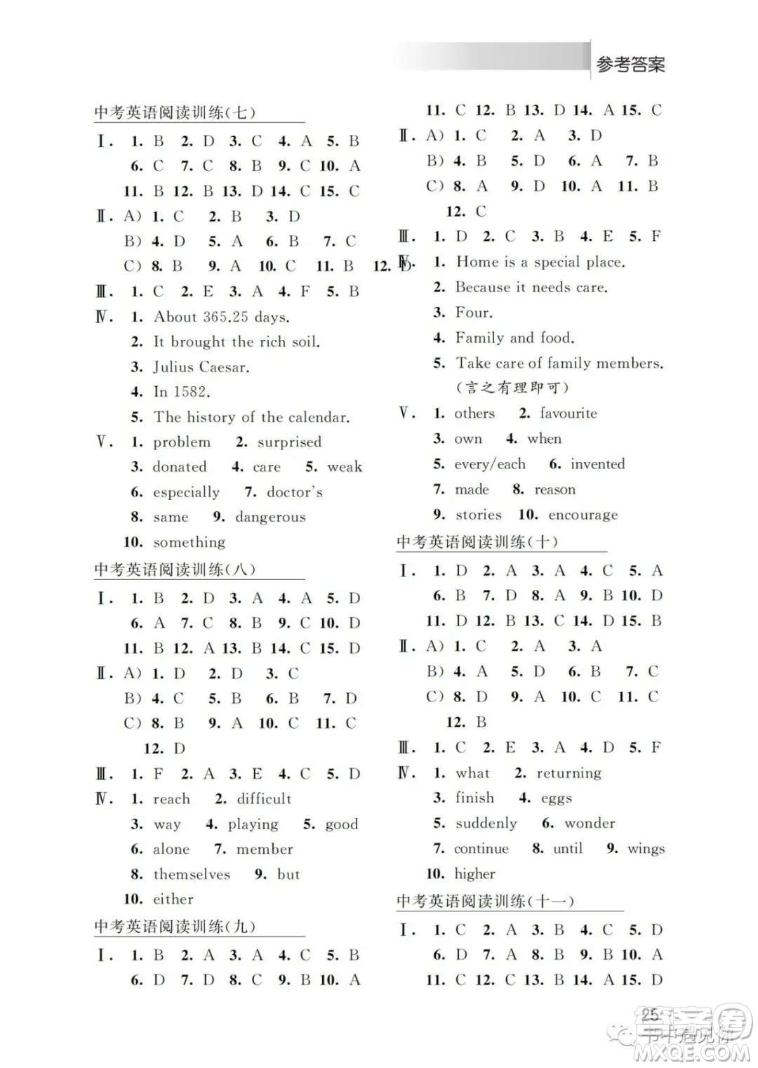 江蘇鳳凰科學(xué)技術(shù)出版社2022初中英語聽力與閱讀中考特輯一通用版參考答案