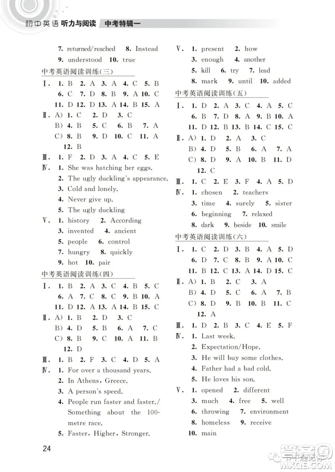 江蘇鳳凰科學(xué)技術(shù)出版社2022初中英語聽力與閱讀中考特輯一通用版參考答案